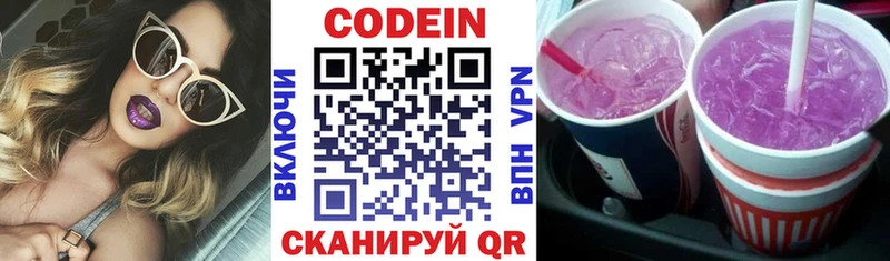 Кодеиновый сироп Lean Purple Drank  закладки  Кубинка 